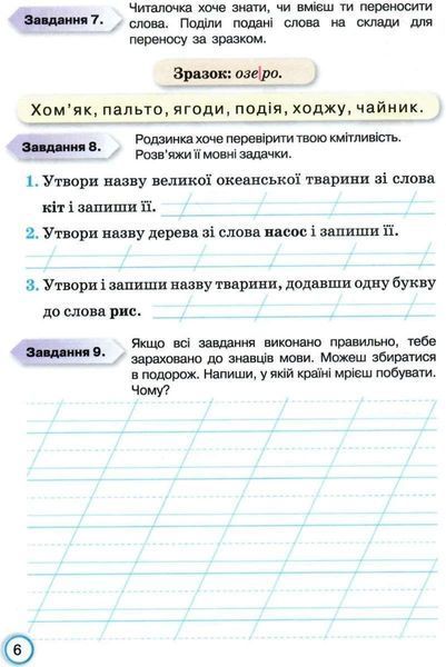 Мои достижения. Украинский язык 2 класс НУШ - Катерина Пономарева ORIO0004 фото