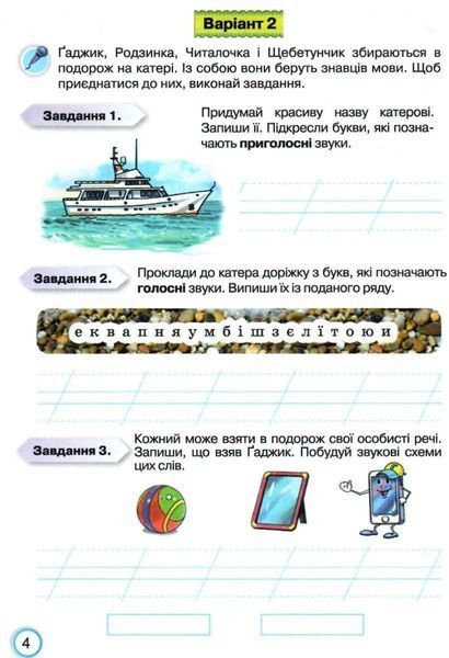 Мои достижения. Украинский язык 2 класс НУШ - Катерина Пономарева ORIO0004 фото