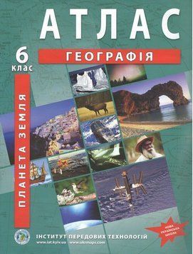 ІПТ. Атлас. Географія. 6 клас. НУШ ANIPT08 фото