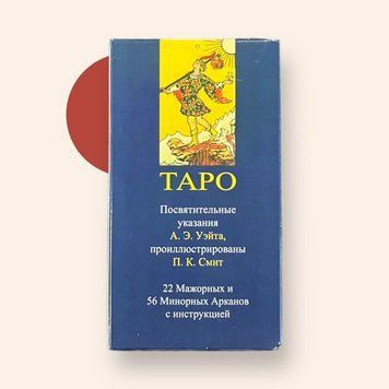 Карты Таро "Таро Уэйта" - Артур Эдвард Уэйт IKAR0015 фото