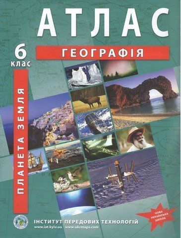 ІПТ. Атлас. Географія. 6 клас. НУШ ANIPT08 фото
