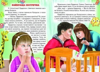 Книга "Несподіваний подарунок" - Григорук А. (Тверда обкладинка, українською мовою) BEL0029 фото