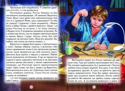 Книга "Несподіваний подарунок" - Григорук А. (Тверда обкладинка, українською мовою) BEL0029 фото