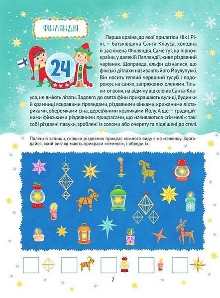 Книга "Різдвяний квест" - Пуляєва Алена (Українською мовою) VIVAT00118 фото