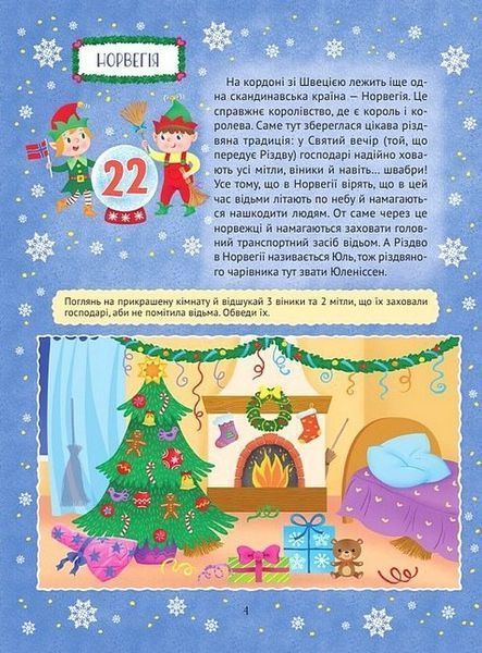 Книга "Різдвяний квест" - Пуляєва Алена (Українською мовою) VIVAT00118 фото