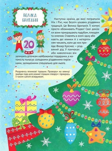 Книга "Різдвяний квест" - Пуляєва Алена (Українською мовою) VIVAT00118 фото