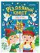 Книга "Різдвяний квест" - Пуляєва Алена (Українською мовою) VIVAT00118 фото 1