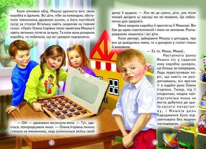 Книга "Несподіваний подарунок" - Григорук А. (Тверда обкладинка, українською мовою) BEL0029 фото