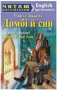 Книга "Домби и сын" - Диккенс Чарльз (На английском языке) ARI0037 фото