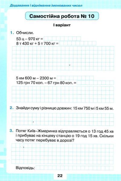 Мои достижения. Математика 4 класс НУШ - Наталья Листопад ORIO0007 фото
