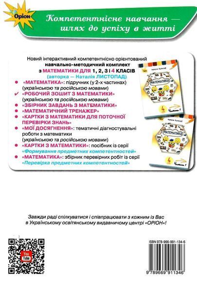 Мои достижения. Математика 4 класс НУШ - Наталья Листопад ORIO0007 фото