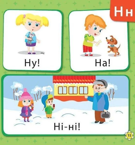 Сообразительным малышам. Букварик 3-5 лет - Зиновьева Л. (Твердый переплет, на украинском языке) ULA0066 фото
