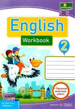 Робочий зошит. Англійська мова. English. Workbook 2 клас. НУШ - до підручника Мітчелла Г. PIP0098 фото