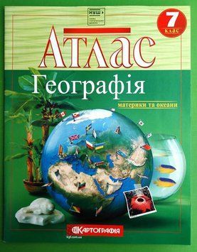 Атлас. География. Материки и океаны 7 класс KK003 фото